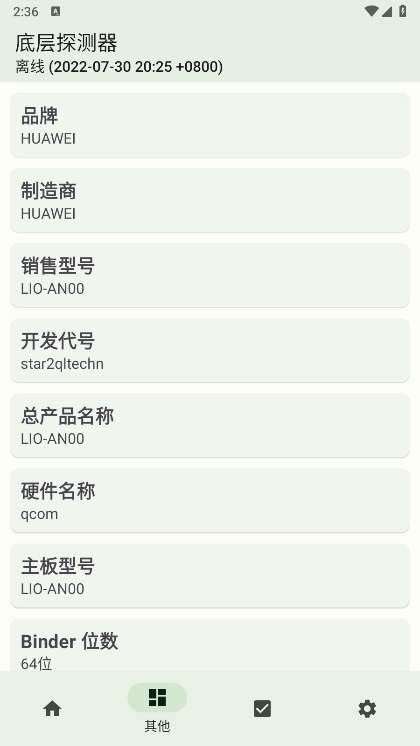 底层探测器APP使用截图3