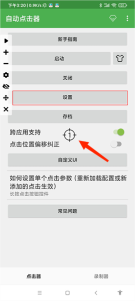 怎么设置最快配图1