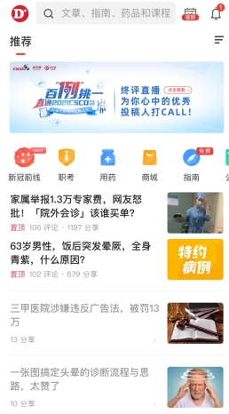 医学界医生站app4