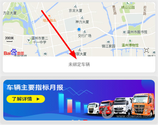 点击屏幕中央的“未绑定车辆”按钮