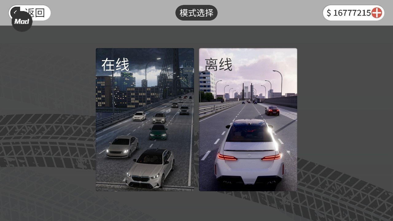 梦想之路多人游戏内置菜单版