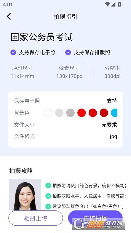 旺拍證件照app安卓版免費下載