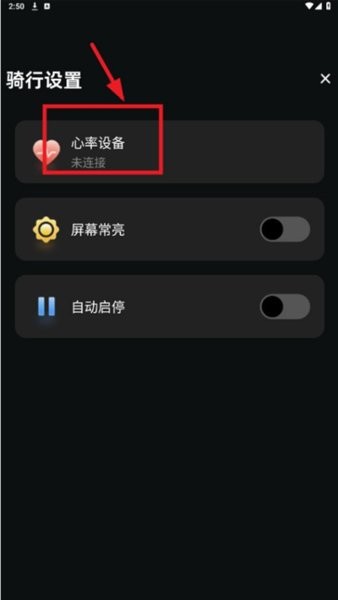 
际刻骑行APP截图4