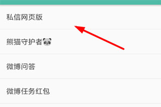 Share微博app截图7