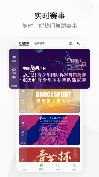 精雀赛事图片1