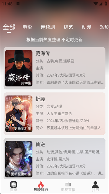 大众影视手机版下载