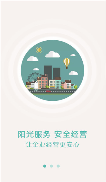 众食安企业端app v3.0.2