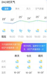 及时天气app