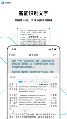 拍照取字app最新版 v4.2.1.725安卓版下载