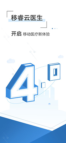 移睿云医生app v4.10.71