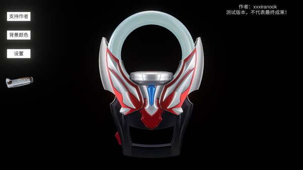 欧布圆环模拟器装甲移植模式