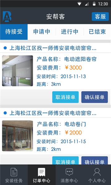 安帮客师傅端app软件介绍21