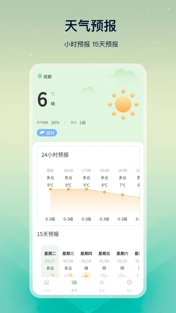 大吉万年历 v23.1.8