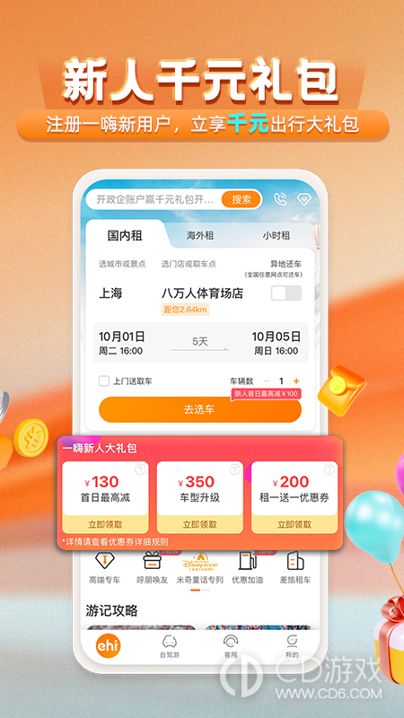 一嗨租车截图3