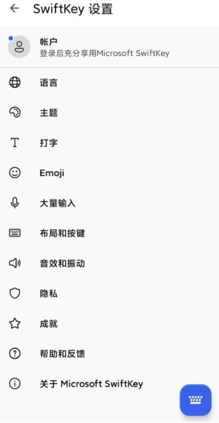 Microsoft SwiftKey键盘5