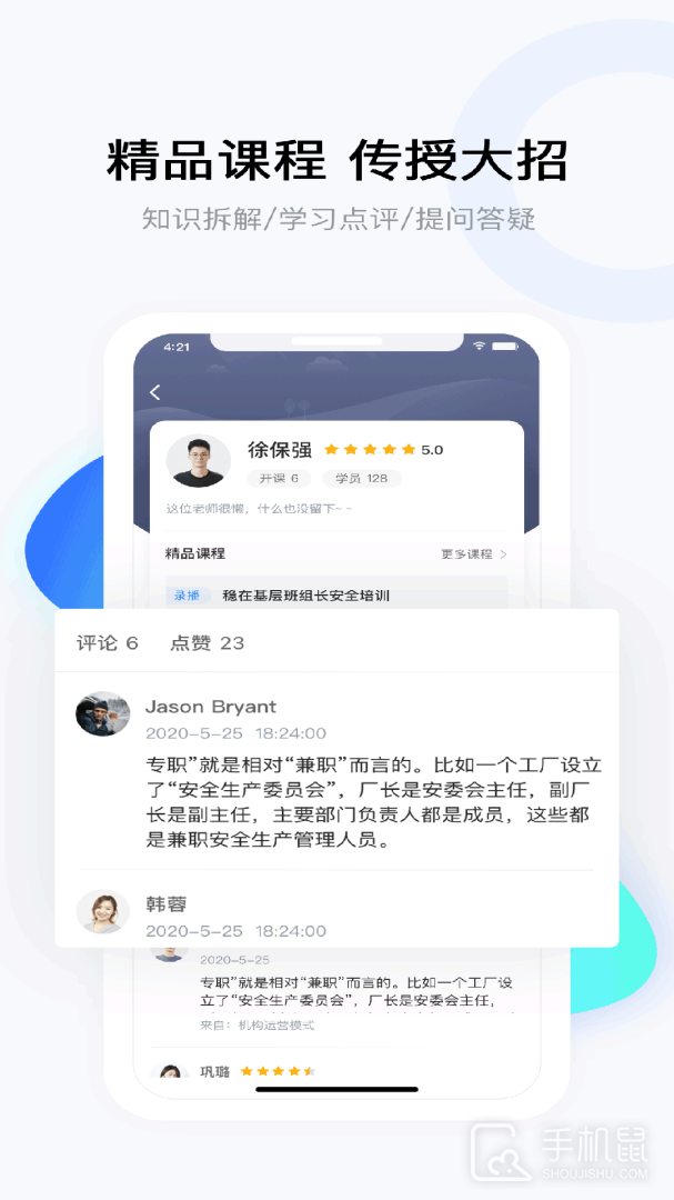 要上课 v5.1.1