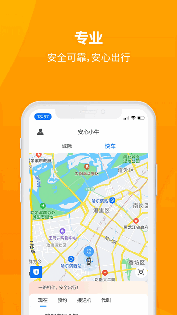 安心小牛客戶端app V1.2.3安卓版截圖1
