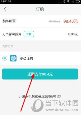 咪咕阅读付费小说