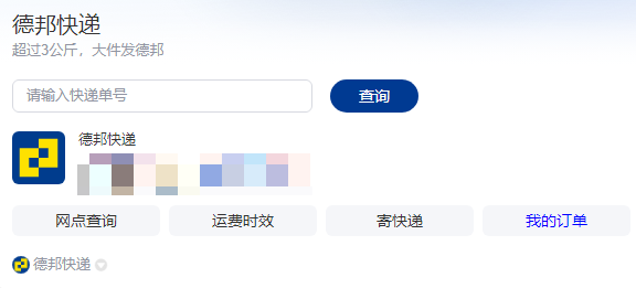 德邦快递