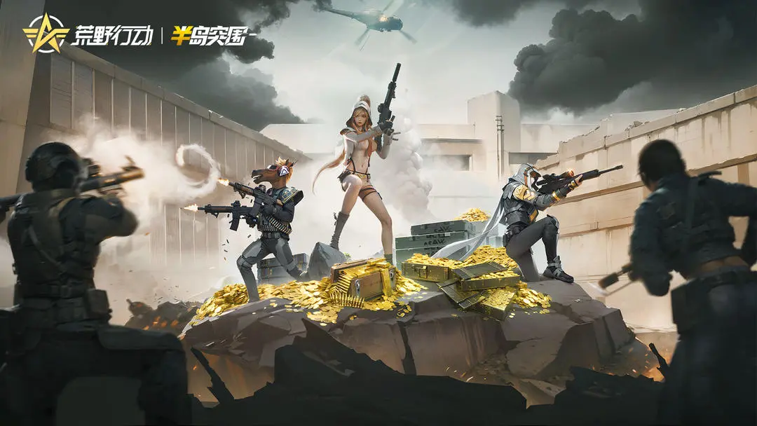 荒野行动国际服