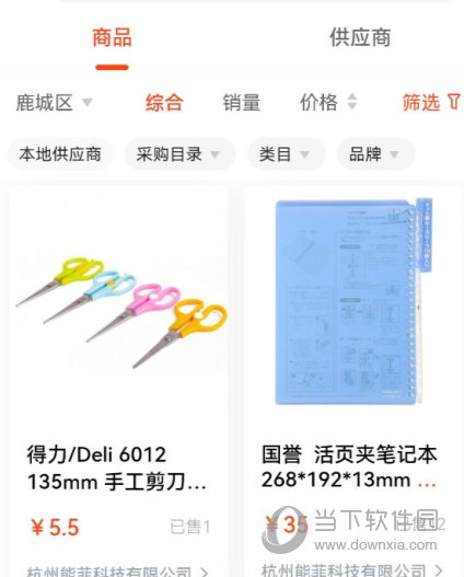 政采云APP