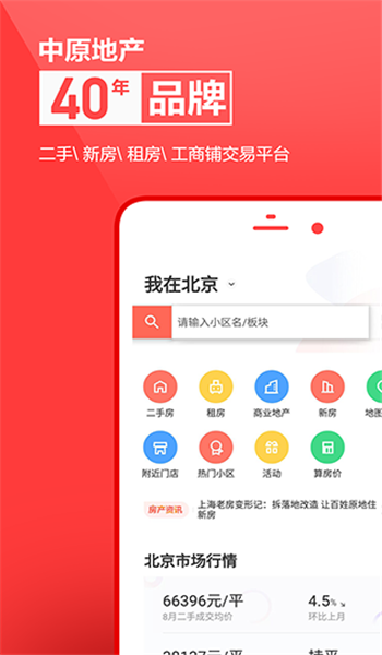 中原找房app v7.47.0
