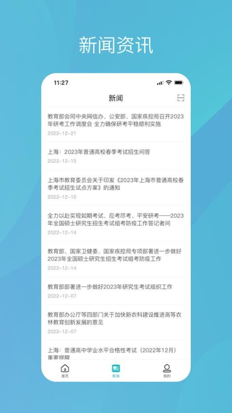 中国高等教育学生信息网(学信网)app