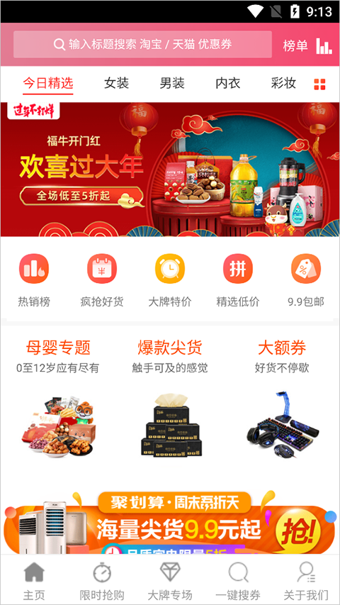 如何领券截图1