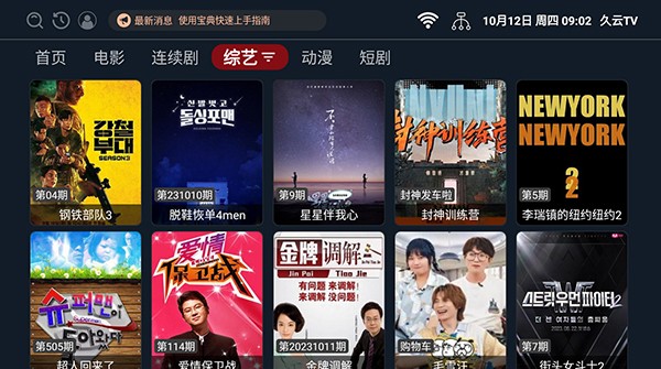久云TV v2.2.230822免费下载