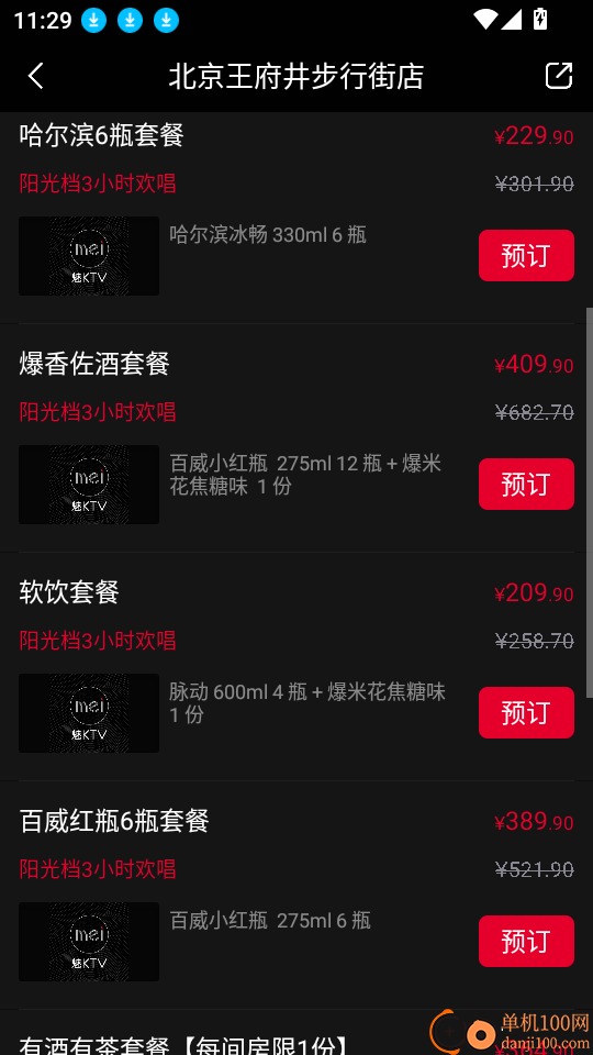 魅KTV软件