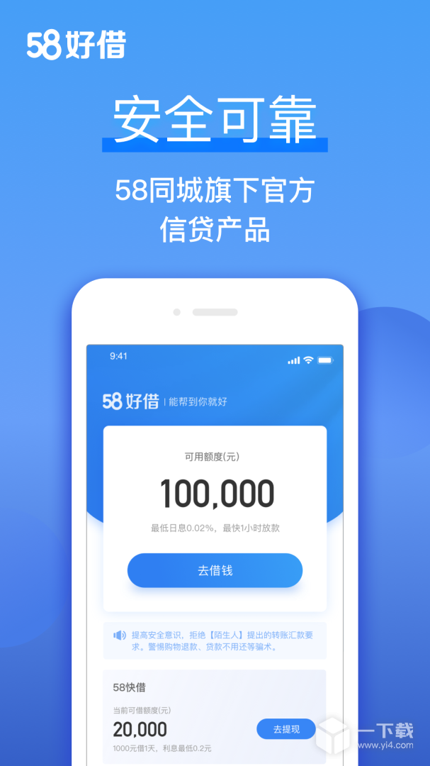 58好借 v3.0.7最新版下载