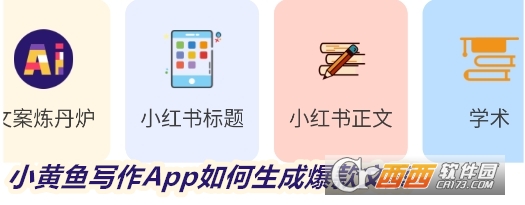 小黃魚寫作最新2025版下載