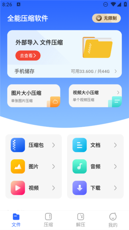 全能压缩宝