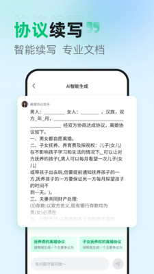 离婚协议助手手机版 v1.3 安卓版app