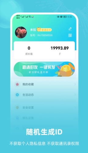 飞语聊天