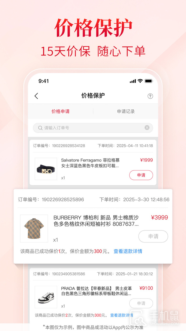珍品网 v6.9.2