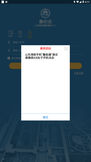 鲁船通手机过闸APP v3.5安卓版下载