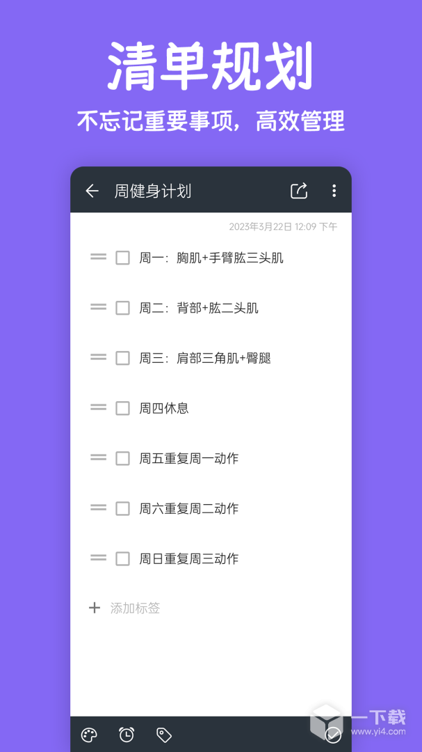 记事本笔记 v2.5.6最新版下载
