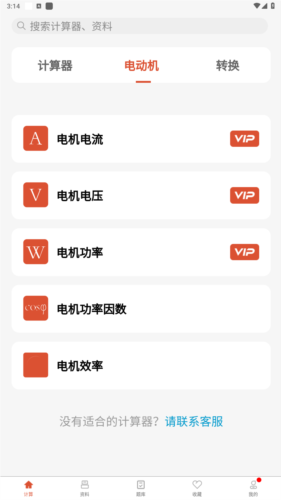 电工大师免费版官方版图片3