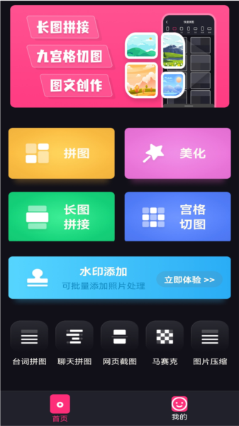 照片拼图家