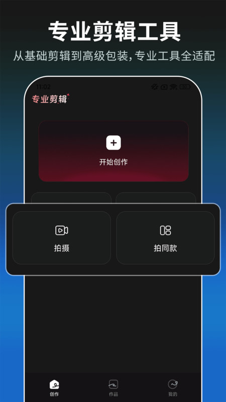 免费混剪视频app v1.0.1