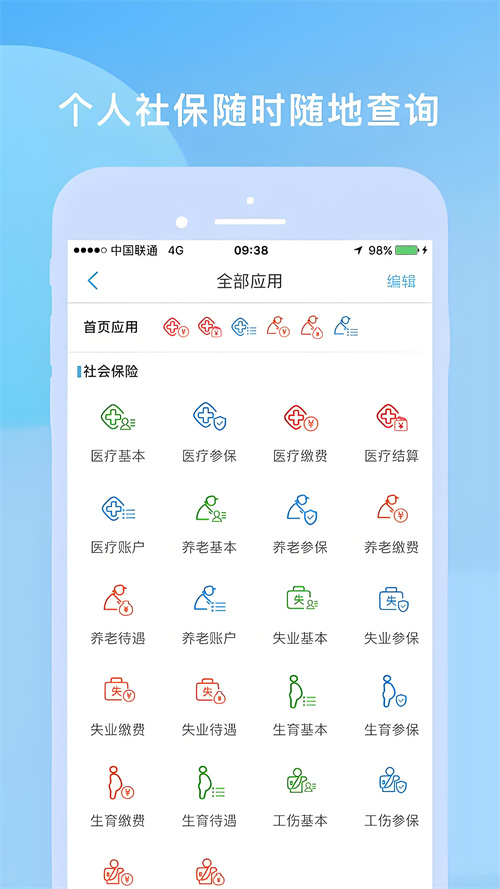 保定人社最新版