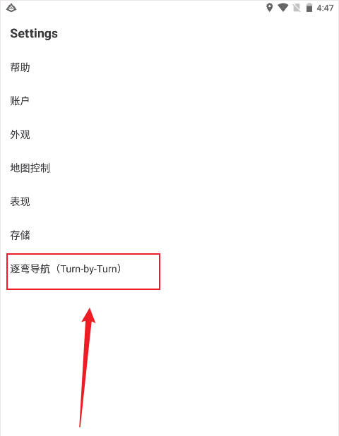 怎么开启逐弯导航语音播报截图2