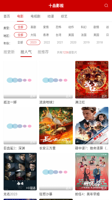 十品影视2024最新版