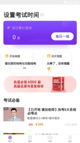 丁香医考5