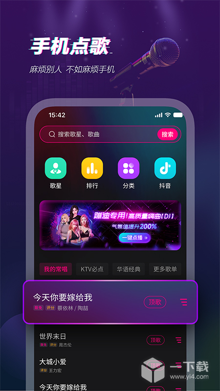 多唱 v6.4.0最新版