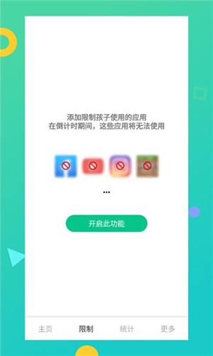 儿童模式手机锁图片