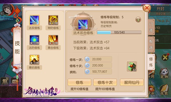 御剑情缘单机版游戏截图8