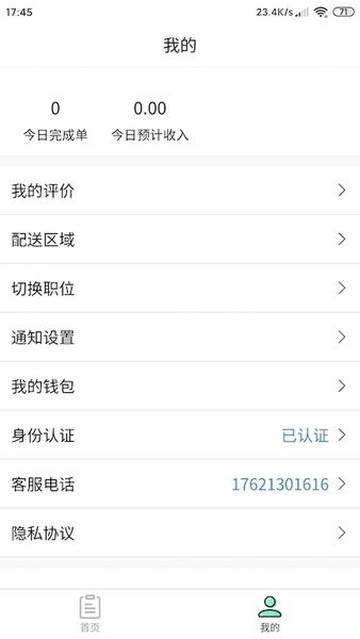 快跑騎士安卓版app