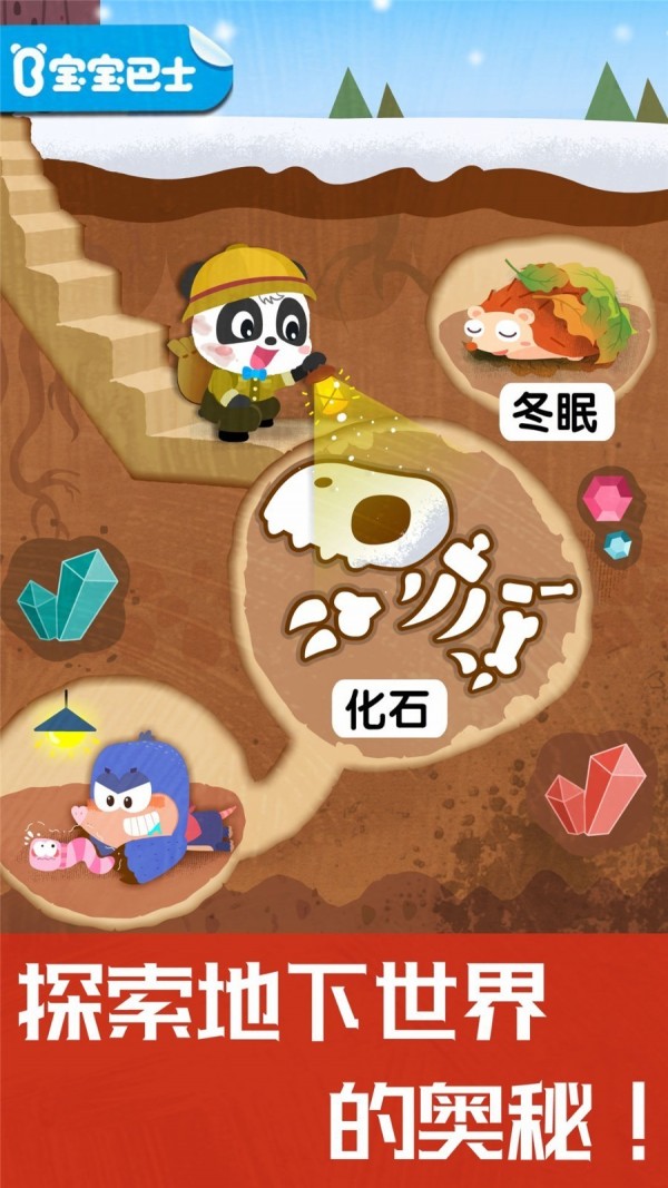 奇妙地下王国安卓版截图